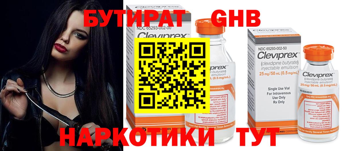 БУТИРАТ оксибутират Кириши