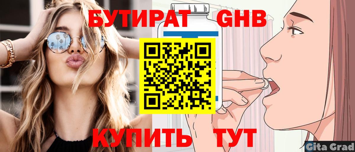 Кириши  Бутират 99%  Бутират  Вход с VPN 