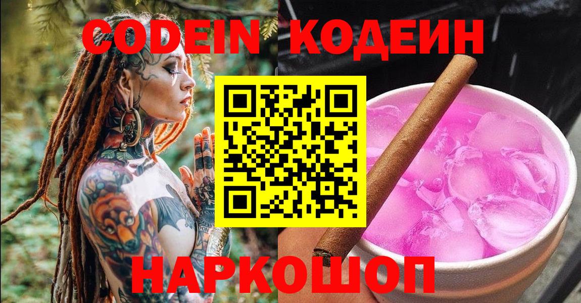 Кодеиновый сироп Lean Purple Drank  Кодеиновый сироп Lean напиток Lean (лин)  Вход с VPN  Кириши 