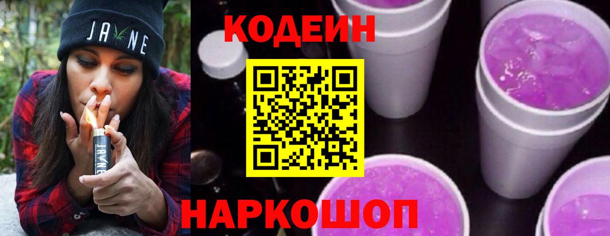 Codein Purple Drank Кириши