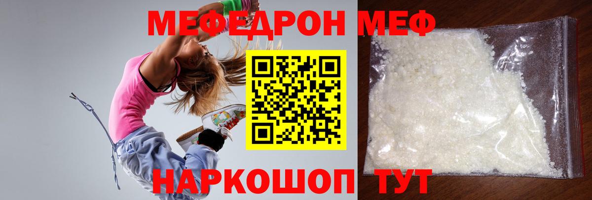 МЕФ  МЕФ 4 MMC  Вход с VPN  Мефедрон mephedrone  Кириши 